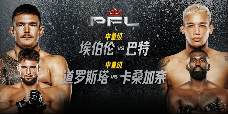 2026年3月29日PFL匹兹堡站 – 直播[赛后视频] 埃布伦VS巴特 | PFL Pittsburgh – Eblen vs. Battle – Mar 28
