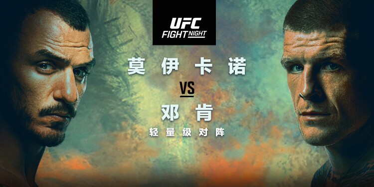 2026年4月5日UFC格斗之夜 – 直播[赛后视频] 莫伊卡诺VS邓肯 | UFC Vegas 115/UFC Fight Night 272 | Moicano vs. Duncan – Apr 4-图片1