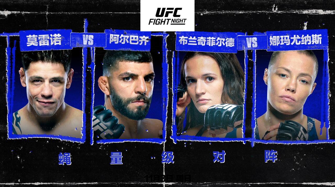 2024年11月3日UFC格斗之夜246 直播[全程视频] UFC Edmonton/UFC Fight Night 246