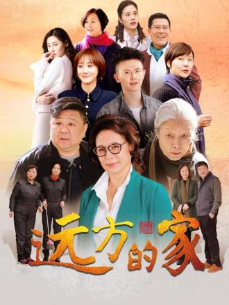 11家的感觉导演:陆诗雨 / 主演:刘真佑,周金凤,宁文彤,贾承凯,姚增强