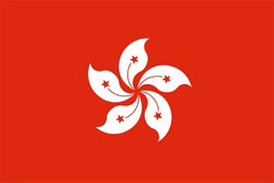 中國香港